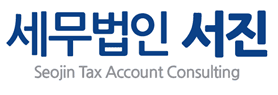 세무법인 서진