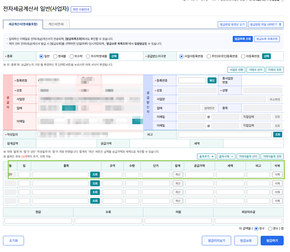 품목 줄에 월·일·품목·규격·수량·단가를 넣는 부분